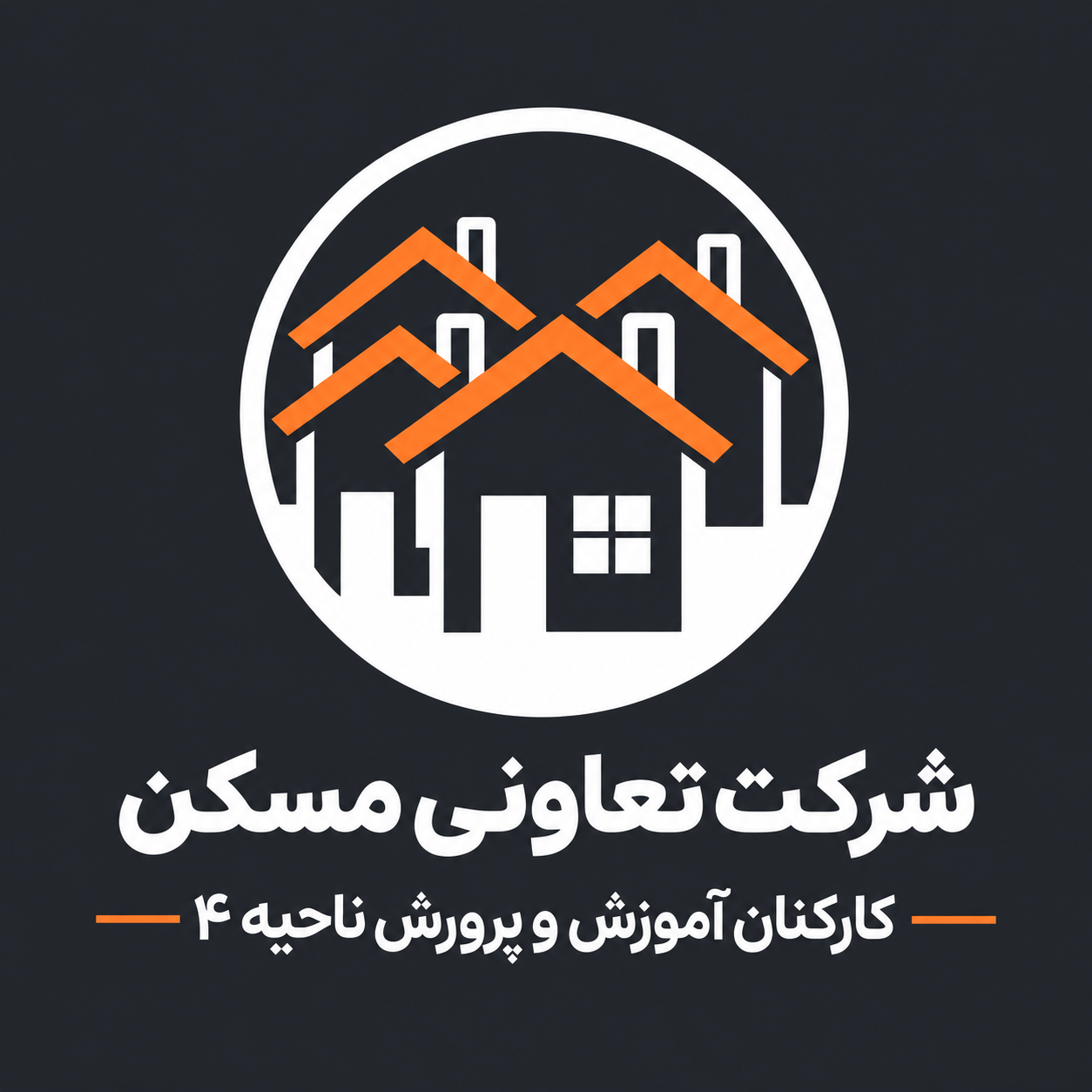 تعاونی مسکن ناحیه ۴