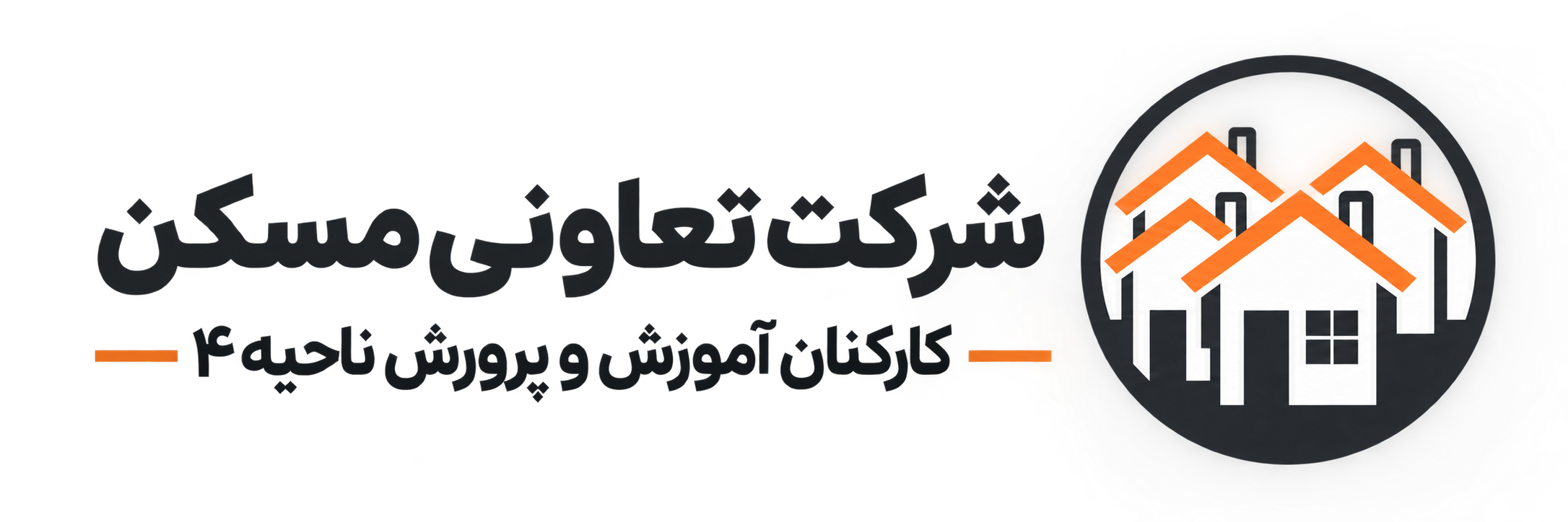 تعاونی مسکن ناحیه ۴